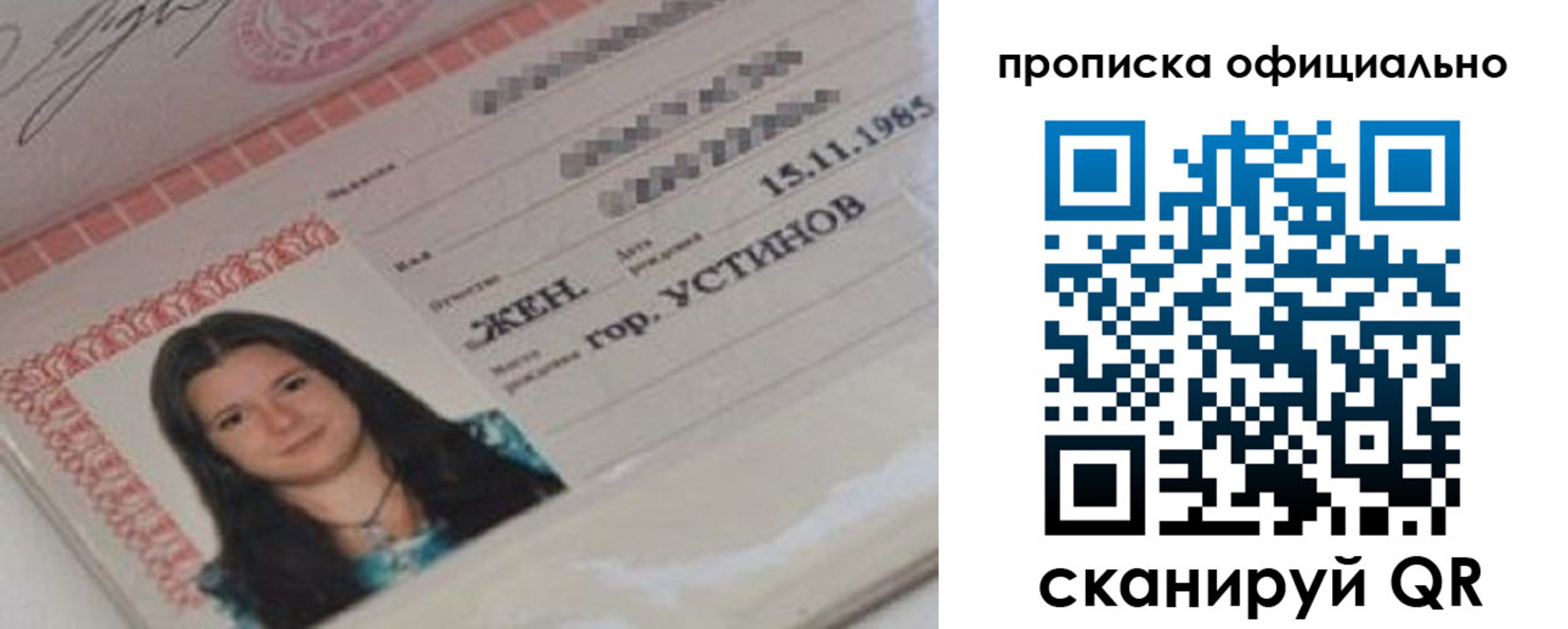 прописка для военкомата в Юрге