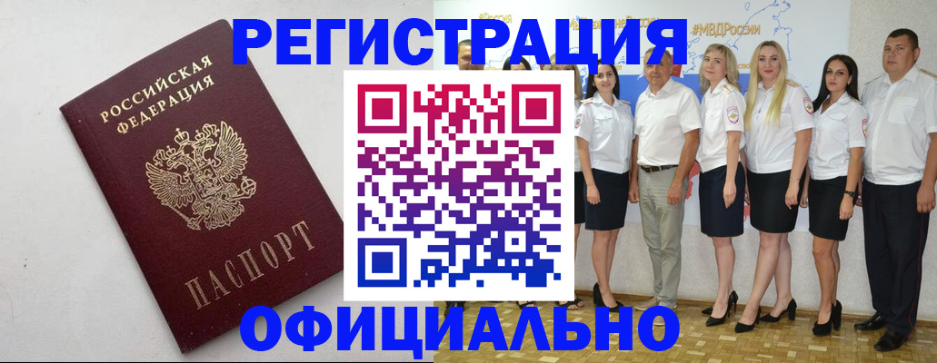 временная регистрация купить в Юрге