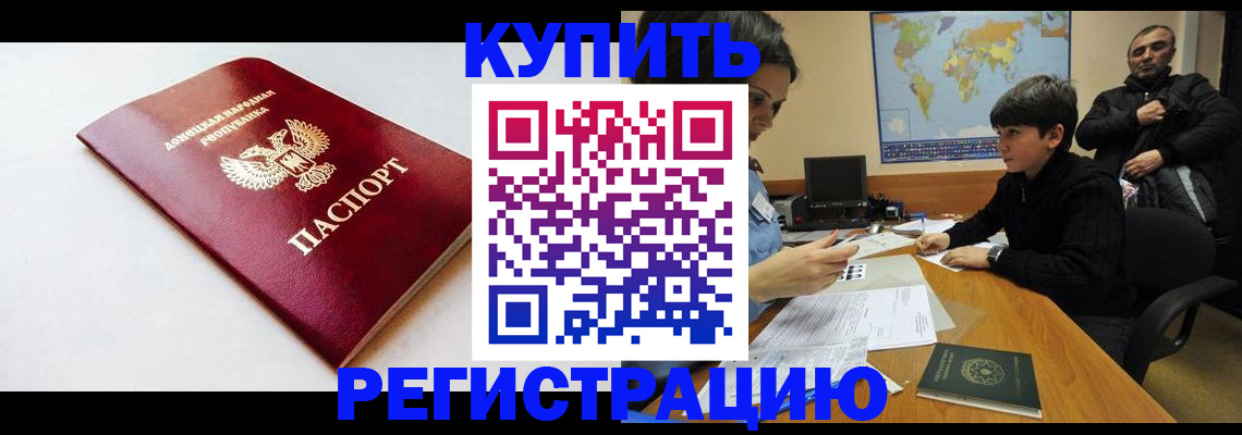 прописка иностранных граждан в Юрге