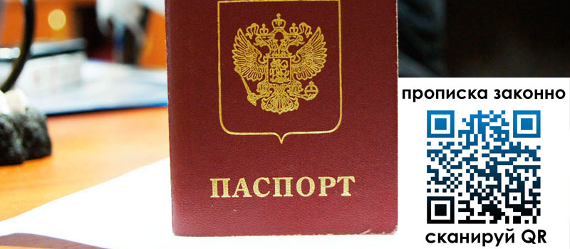 регистрация в Юрге прописка в Юрге